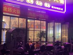 -草原牧羊火锅·龙虾·烤鱼(杨浦店)