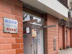-中关村茶点