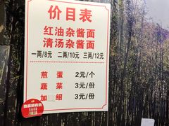 -老街杂酱面(东升街店)