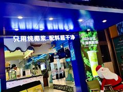 -吴山山·椰子酸奶(天河南店)