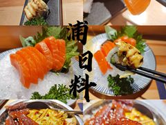 -浦·传统日式料理(3 5 1 1 店)