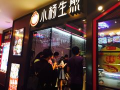 门面-小杨生煎(湟普汇店)