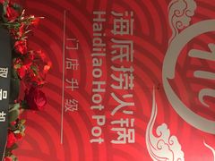 -海底捞火锅(龙湖三千集店)