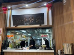 -端仕小锅(文林街店)
