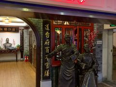 门面-老厨家(友谊路总店)