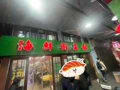 -海鲜街菜馆(海珠南路店)