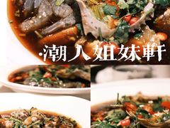 -潮人姐妹轩(海宁路店)