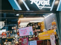 -大玩家(平江万达店)