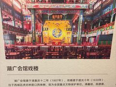 -北京湖广会馆