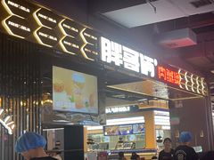 -胖哥俩肉蟹煲(梅溪步步高店)