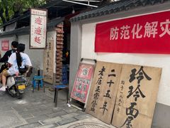 -玲玲面屋