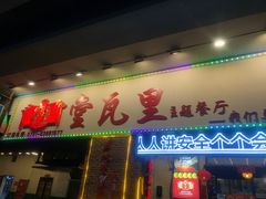 -堂瓦里·33年传统赣菜(第一街区店)