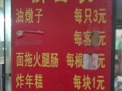 菜单-阿婆油墩子(五里桥路188弄小区店)