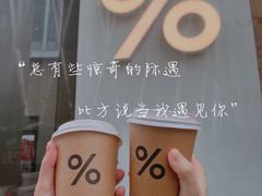 -% Arabica阿拉比卡咖啡(深圳湾万象城店)