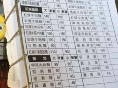 -志明牛肉拉麵(北投总店)