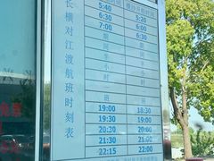 -长兴对江渡客运站