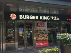 门面-汉堡王(EAC欧美中心店)