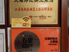 -太湖好灶头土菜馆(石公路店)