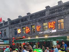 -张包铺(道外店)