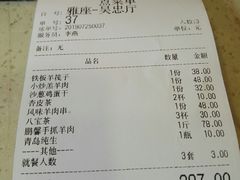 账单-鹏馨羊羔肉·非遗(新建街店)