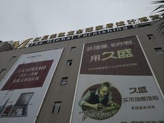 -红星美凯龙(上海沪南店)