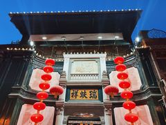 -北京前门大栅栏