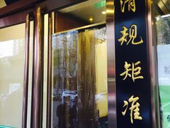 -老回回饺子馆(海洋馆店)