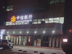 -中信银行(金融街支行)