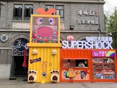 -1912街区