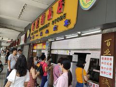 -百花传统甜品店(原址店)