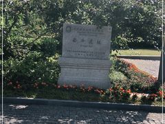 -上海崧泽遗址博物馆