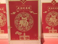 -武汉冠生園(吉庆街店)