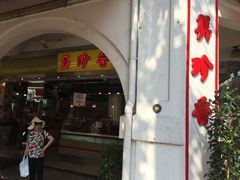 -美珍香(樟宜机场1号航站楼店)