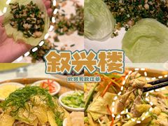 -叙兴楼(礼东财记农庄分店)