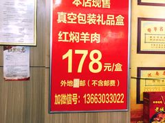 -老城红焖羊肉(人民路店)