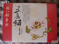 包装盒-北京稻香村(学清店)