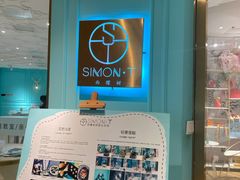 -西檬树SIMON·T轻奢蛋糕(大东方Max店)
