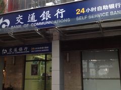 iphone_upload_pic-交通银行(上海漕河泾科技支行)