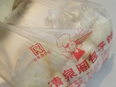 -清泉阁包子铺(中山路店)