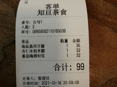 账单-知亘茶食