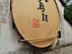 -乌镇景区