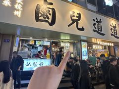 -卤儿道道(龙游路店)