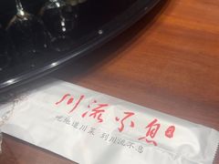 -川流不息·地道川菜·小龙虾(新松江路店)