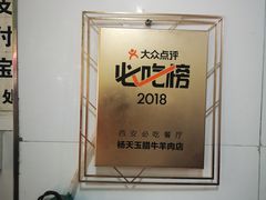 -杨天玉腊牛羊肉