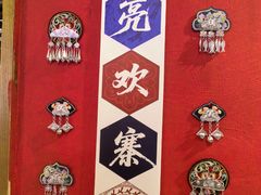 -亮欢寨快活林 酸汤鱼(仁怀店)