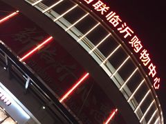 -百联临沂购物中心(临沂路店)