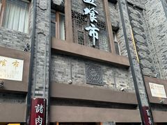 -盘飧市(春熙路店)