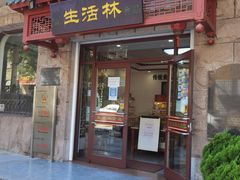 门面-生活林(河北路店)
