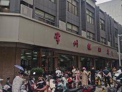 -常州糕团店(北大街新世纪商城店)