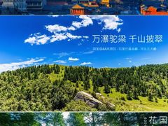 -五台山风景区